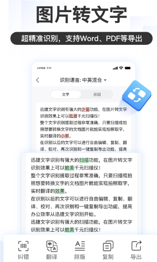 字看不清用什么软件识别 高热度文字识别app下载推荐