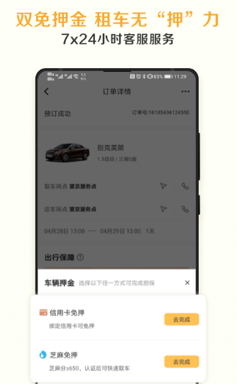 租车什么软件好 好用的租车app排行榜