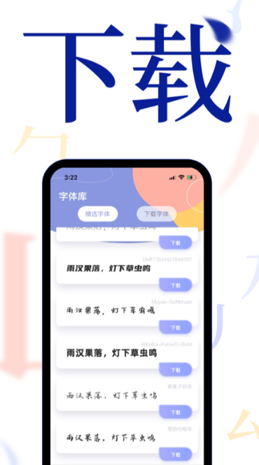 字体替换app下载 字体更换手机软件精选