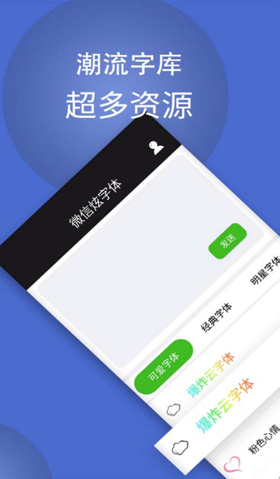 字体替换app下载 字体更换手机软件精选