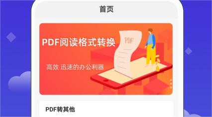 pdf转换成ppt免费软件推荐 好用的转换软件推荐