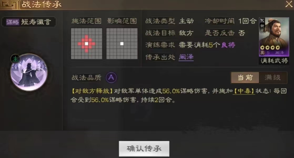 三国志战棋版战法短寿谶言怎么样 战法短寿谶言效果介绍