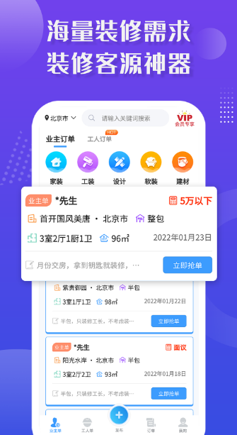 装修找工人app哪个最好 找装修工人的软件排名下载