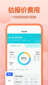 装修找工人app哪个最好 找装修工人的软件排名下载