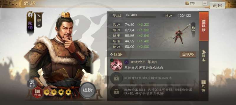 三国志战棋版张绣怎么样