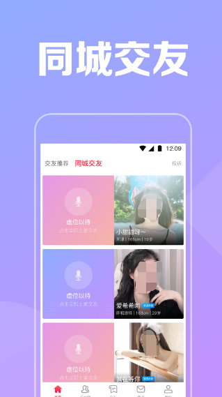 最新社交软件排行榜 高人气社交app下载推荐