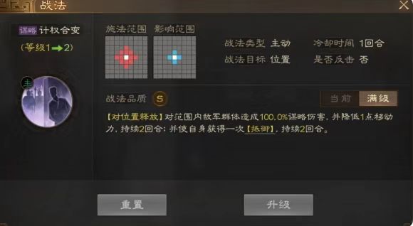 三国志战棋版战法计权合变怎么样 战法计权合变技能效果介绍