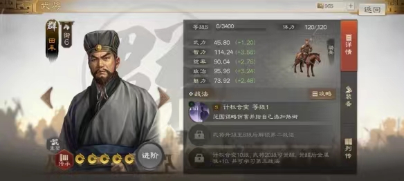 三国志战棋版战法计权合变怎么样 战法计权合变技能效果介绍