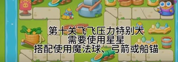 保卫萝卜4纸鸢探春10攻略