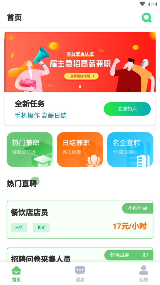 百姓直聘图3