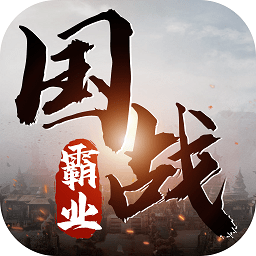 国之战魂手游官方版