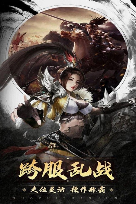 国之战魂手游官方版