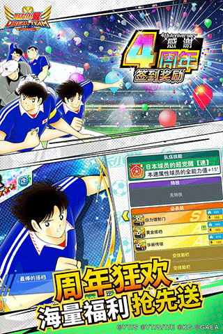 队长小翼最强十一人盖亚版