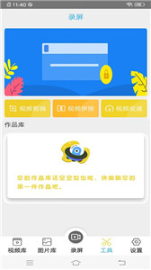 免费录屏王