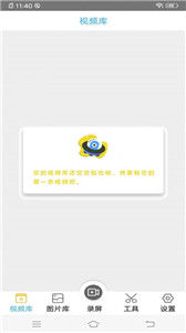 免费录屏王