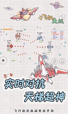 小飞机大战对战版图1