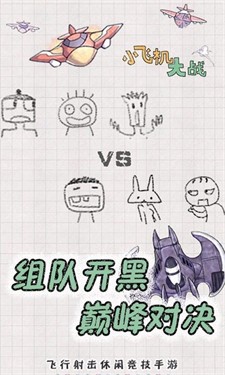 小飞机大战对战版图2