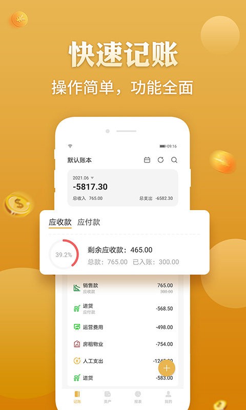 老板记账免费软件