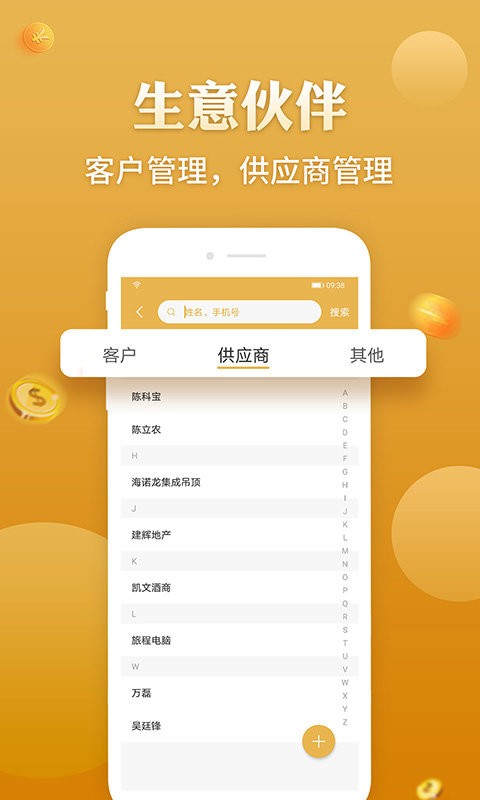 老板记账免费软件