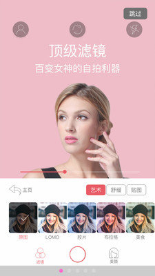美颜相机控手机版