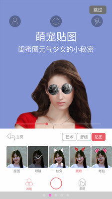 美颜相机控手机版