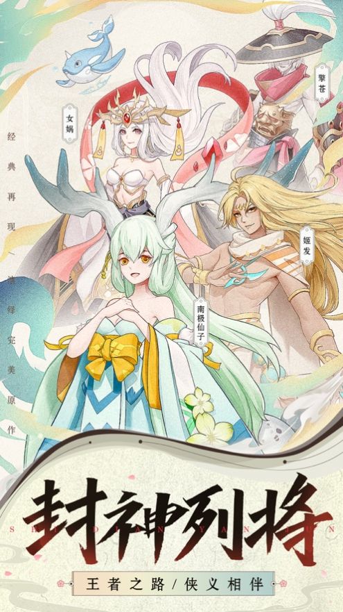 封神列将传手游