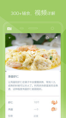 萌宝辅食儿童食谱手机版