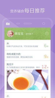 萌宝辅食儿童食谱手机版
