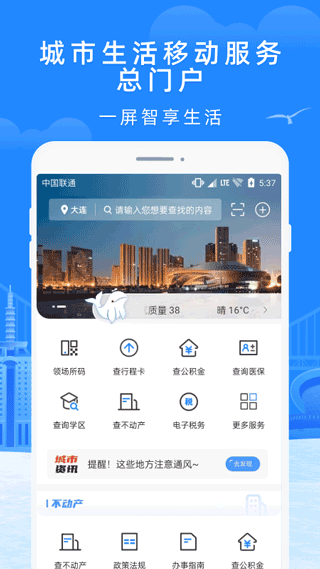 e大连手机版
