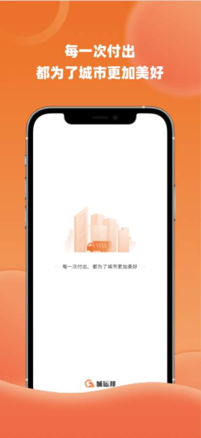 城运邦app