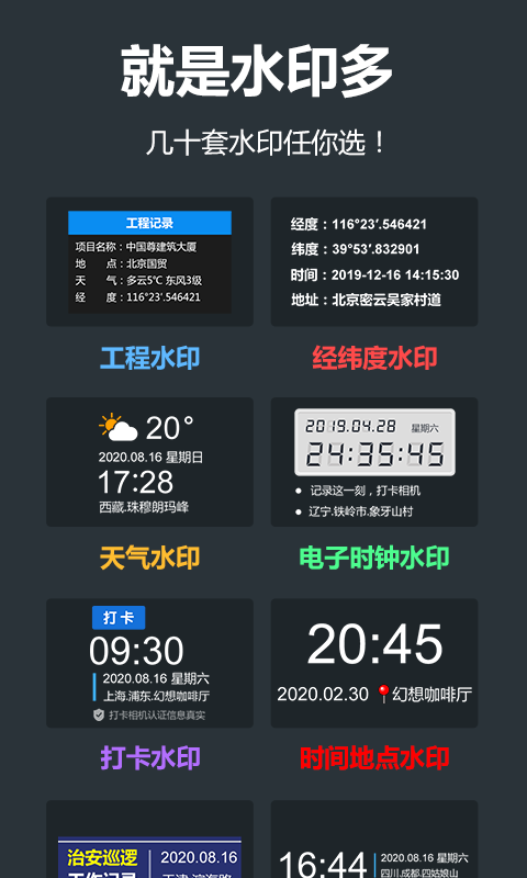 打卡相机app