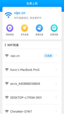 流量加速宝app官方版