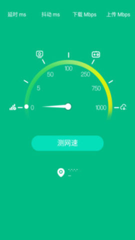 流量加速宝app官方版