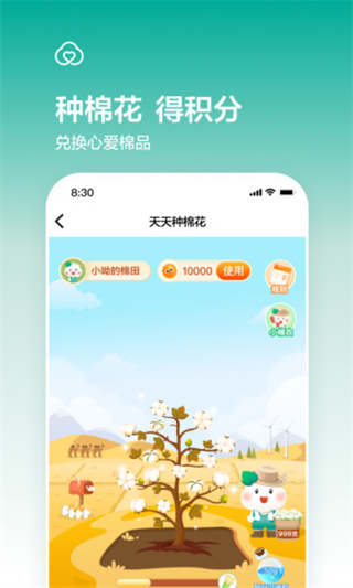 全棉时代安卓版