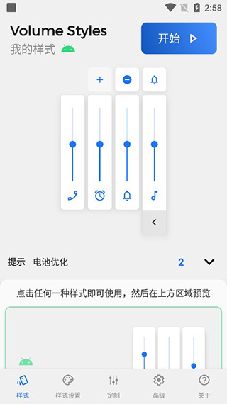 VolumeStyles汉化破解版图2