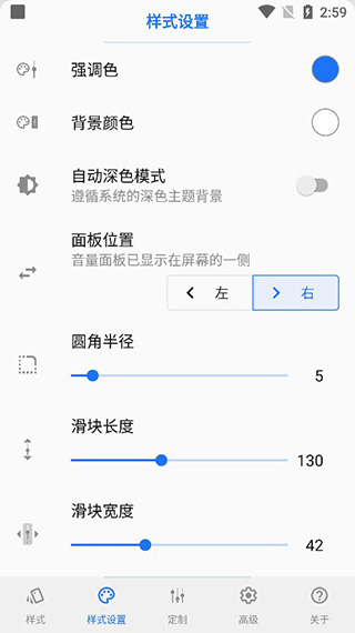 VolumeStyles汉化破解版截图4