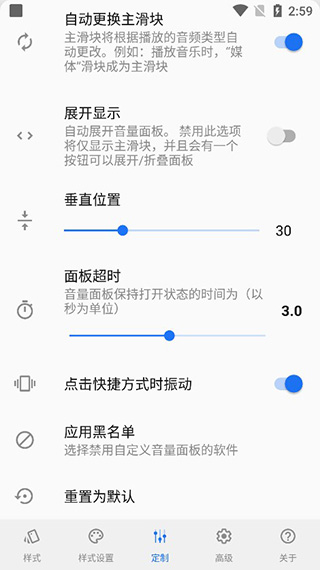 VolumeStyles汉化破解版图1