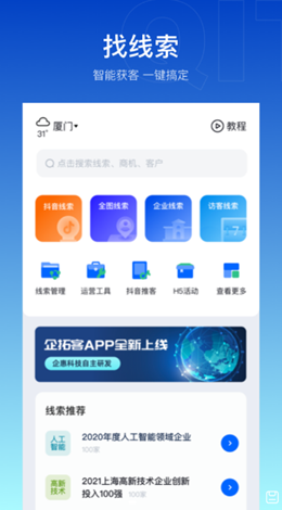企拓客软件