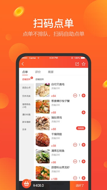 百店点单官方版