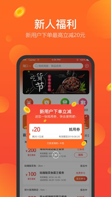 百店点单官方版
