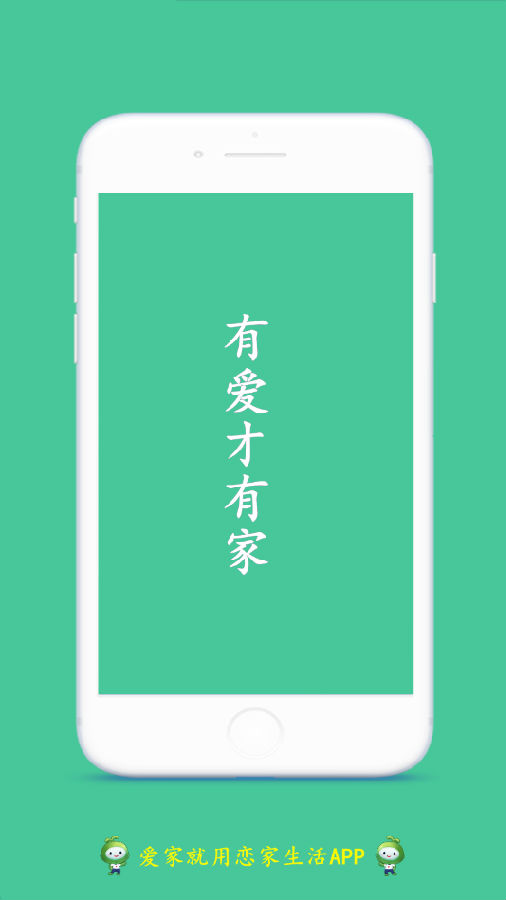 恋家生活app官方版