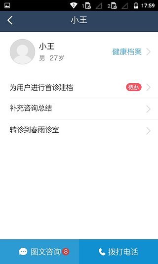 私人健康顾问截图3