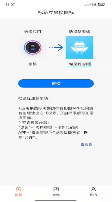 手机换图标app