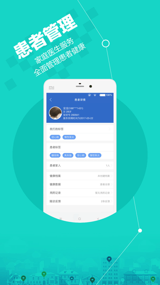 微医安好医生app