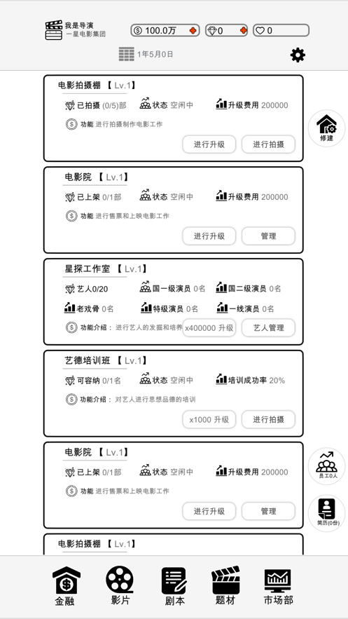 我是导演游戏