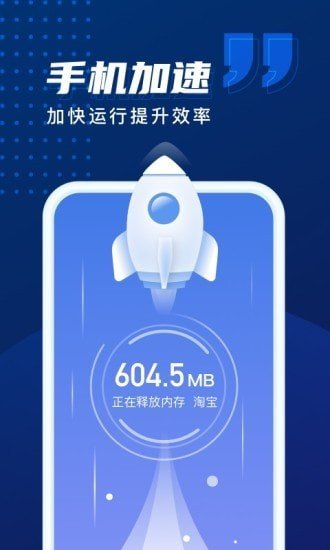 优化加速管家截图3