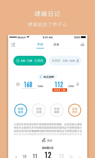 哮喘管家app截图3