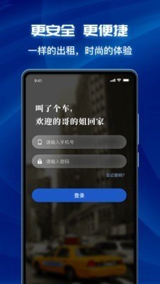 叫了个车app