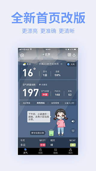 蔚蓝地图app截图3