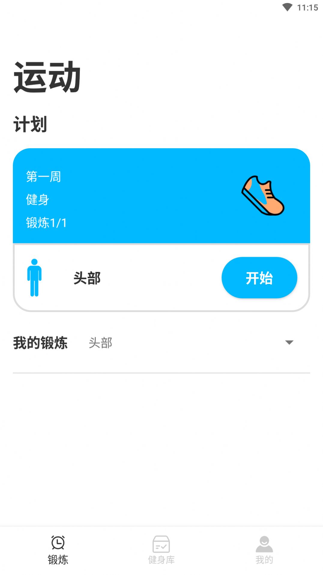 嘟嘟身材管家app官方版正式版截图4